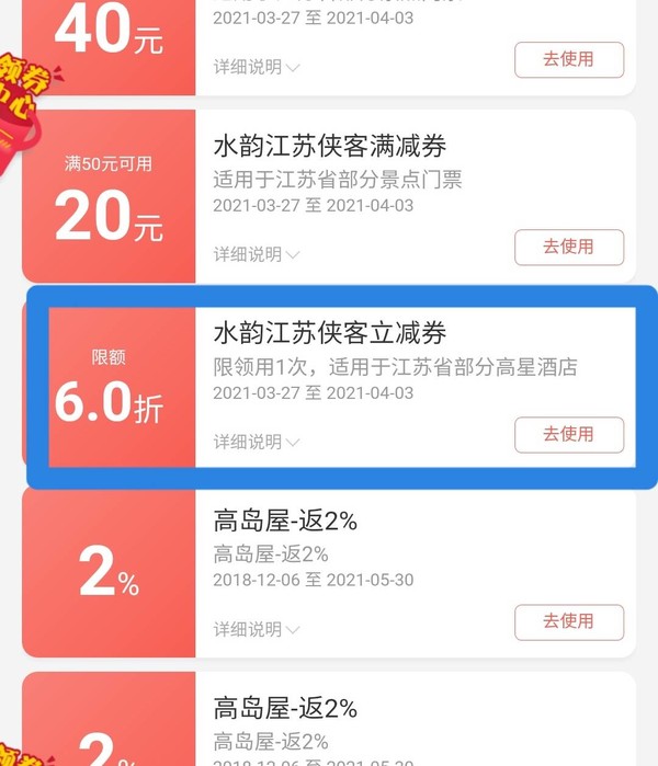 江苏文旅厅补贴！！携程全江苏内大范围可用优惠券 高星酒店