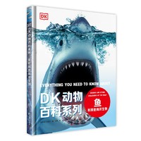 《DK鱼和其他海洋生物》（精装）