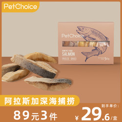 PetChoice带皮三文鱼冻干猫零食磨牙猫咪宠物狗狗营养增肥发腮50g