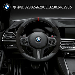 BMW官方旗舰店 BMW M  Performance方向盘（4S到店免工时安装及辅料费用） 3系标轴/3系长轴(不带有换挡拨片)