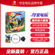 Nintendo 任天堂 海外版 Switch游戏 健身环大冒险 中文