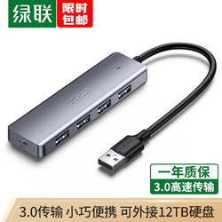 绿联（UGREEN）USB3.0分线器 高速4口HUB集线器 USB扩展坞 笔记本电脑一拖四多接口转换器转接头延长线50985