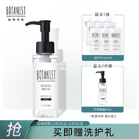 植物学家BOTANIST 滋润型护发精油80ml（杏子 + 玫瑰香氛）护发素精华免洗不油腻 柔顺亮泽 双重香氛持久留香