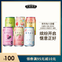 Suntory/三得利和乐怡预调酒鸡尾酒日本进口混合口味350mL*6罐