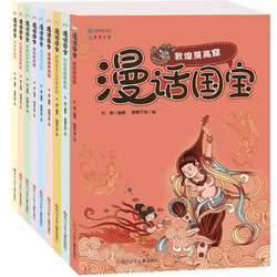 《漫话国宝.漫画博物馆系列:一二三合辑》（共9册）
