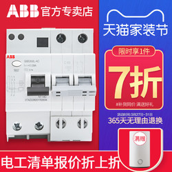 ABB漏电保护断路器带空气开关1P25A漏电