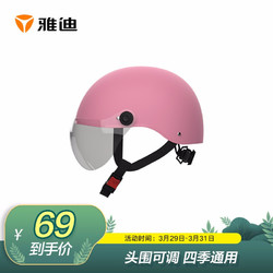 雅迪 yadea 3C认证新款复古头盔男女通用四季半覆士透气防晒头盔 粉色