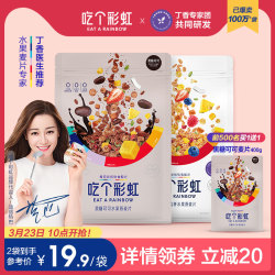五谷磨房 吃个彩虹高纤非油炸水果麦片代餐即食燕麦