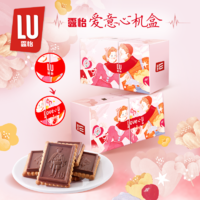 LU露怡牛奶巧克力曲奇饼干零食送人爱意礼盒休闲办公小零食450g