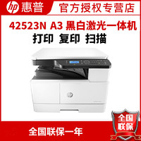 HP LaserJet MFP M42523n A3数码复合机 桌面级商用 高速打印 复印 扫描