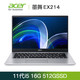 Acer 宏碁 墨舞 EX214 14英寸轻薄便携笔记本（i5-1135G7、8G、512G、MX350)