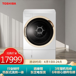 東芝 TOSHIBA 全自动滚筒洗衣机 热泵式洗烘一体  11公斤大容量  DGH-117X6D