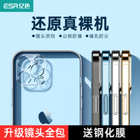 ESR亿色iPhone12手机壳苹果12ProMax透明12Pro硅胶Mini玻璃新款Pro镜头全包防摔软壳适用于苹果Max网红潮男ip