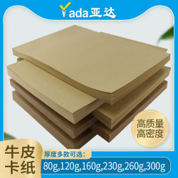 牛皮纸打印纸加厚黄皮硬卡纸a3牛皮纸4k财务凭证a4封面纸牛皮卡纸8k画画用手工纸a4纸绘画牛卡纸封皮纸包装纸多少钱 什么值得买