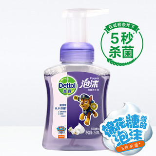 滴露Dettol泡沫抑菌洗手液兰花香沁250mL 汪汪队版 儿童洗手液 5秒杀菌抑菌