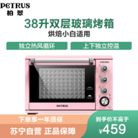柏翠PE3040电烤箱家用烘焙多功能全自动38升大容量智能微电脑式迷你小蛋糕
