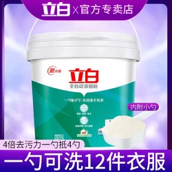 立白浓缩洗衣粉香味持久冼衣粉家用家庭装实惠桶装整箱整批包邮