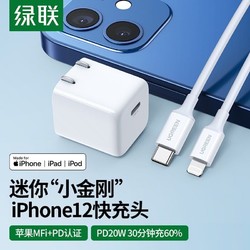 绿联 苹果充电器套装PD20W充电头MFi认证数据线通用iPhone12/11/Xs手机 