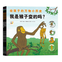 《给孩子的万物小历史》（套装共3册）