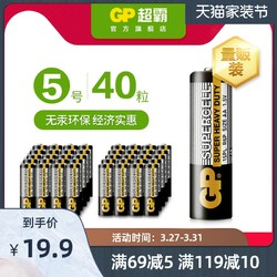 GP超霸5号电池碳性五号干电池40粒玩具遥控器闹钟钟表七7号aa1.5v