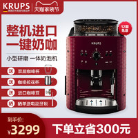 德国krups意式全自动现磨咖啡机家用 小型研磨一体奶泡机商用美式
