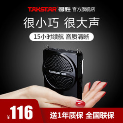 Takstar得胜E126小蜜蜂扩音器教师专用上课宝户外讲解导游喊话器