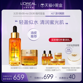 预售：L'OREAL PARIS 巴黎欧莱雅 金致臻颜花蜜套装（精华蜜30ml+面霜50ml+赠 精华蜜15ml*2+面霜15ml*3）