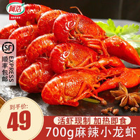 阿浩 麻辣小龙虾 700g（中号20-25只 ）