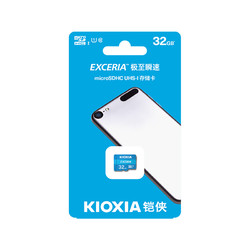 KIOXIA 鎧俠 極至瞬速系列 Micro-SD存儲卡 32GB（UHS-I、U1）