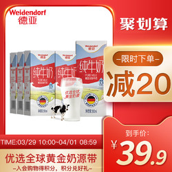 德亚德国原装进口全脂纯牛奶高钙早餐奶200ml*12盒装