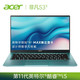 Acer 宏碁 非凡 S3X 14英寸笔记本电脑（i5-1135G7、16GB、512GB、锐炬Xe Max、72%NTSC）