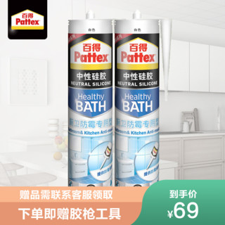 Pattex 百得 汉高百得（Pattex） 中性硅胶 玻璃胶 密封胶 超强弹性 厨卫防霉型 白色SBS Plus-W 300ml 2支装