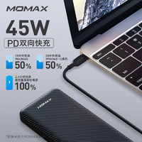 MOMAX摩米士电脑充电宝63W双向PD快充笔记本移动电源20W大容量