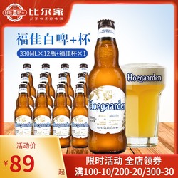 Hoegaarden 福佳 小麦白啤酒 330ml*12瓶