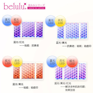 belulu 日本belulu hikari彩光大排灯美容仪祛痘美白光子嫩肤红蓝光家用