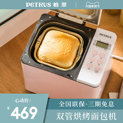 柏翠PE6600家用全自动面包机双管蛋糕和面智能多功能早餐机揉面机
