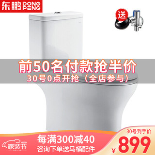 东鹏卫浴（DONGPENG）马桶坐便器 虹吸式静音抽水马桶卫生间家用大冲力防臭节水易洁座便器 6001 305mm