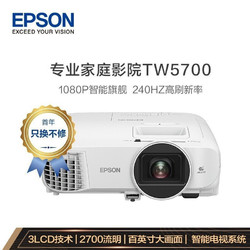 EPSON 爱普生 CH-TW5700 家用投影机