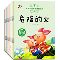 《儿童安全教育启蒙绘本》（套装共10册）