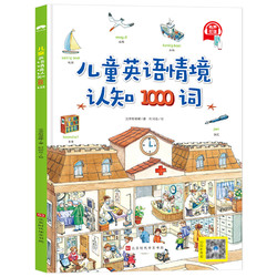 《儿童英语单词情景认知书1000词》点读版