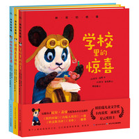 《神奇的喷嚏》(精装、套装共3册)