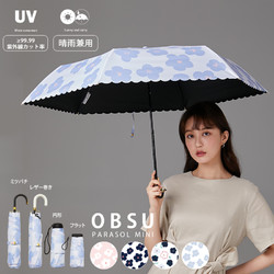 obsu 五折六折小巧防晒防紫外线太阳伞遮阳雨伞晴雨两用upf50+