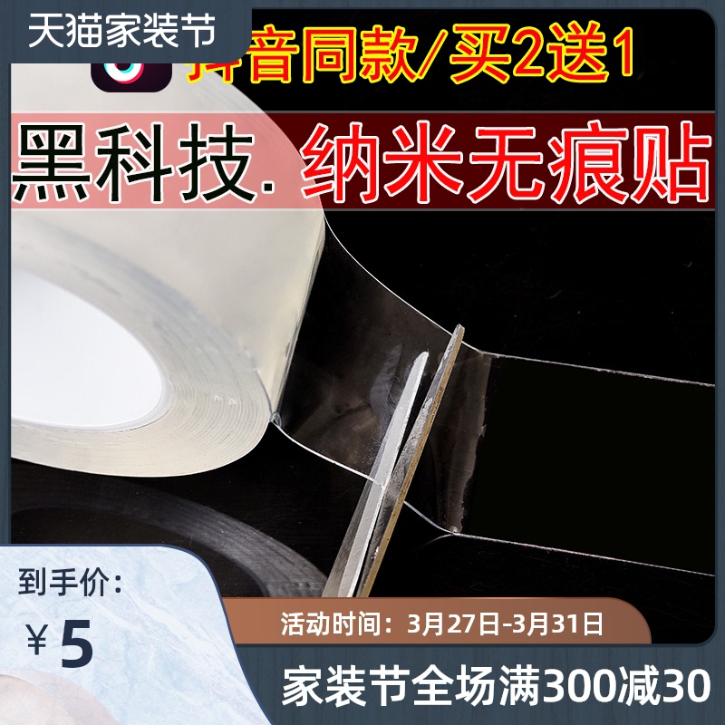 黑科技纳米无痕魔力胶带防滑贴片强力粘地垫固定辅助双面贴粘自粘 (升级款厚:2MM)纳米无痕粘 贴双面胶/30M*1米/1卷