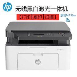 hp/惠普136a/136w/136nw 黑白激光一体机打印机三合一无线打印复印扫描M1136升级款