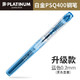 日本PLATINUM/白金钢笔学生用细PPQ300/PSQ300练字笔小学生书写书法墨水笔透明笔 升级版蓝色 0.2mm