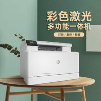 惠普（HP） M182n彩色激光打印机一体机办公家用180n升级版