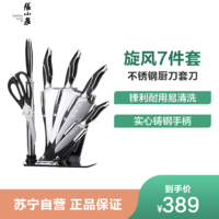 张小泉（Zhang Xiao Quan）旋风系列刀具七件套菜刀套装 不锈钢厨刀套刀
