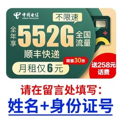 中国电信 6元/月46G（16通用+30定向）流量+300分钟