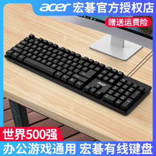 acer宏碁 有线键盘鼠标套装USB笔记本外接电脑台式游戏商务家用办公专用打字薄膜防水键鼠 黑色键盘