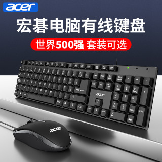 acer宏碁 有线键盘鼠标套装USB笔记本外接电脑台式游戏商务家用办公专用打字薄膜防水键鼠 黑色键盘
